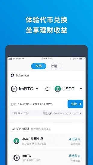 数字货币管理界面