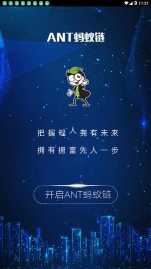 Ant币应用界面示意图
