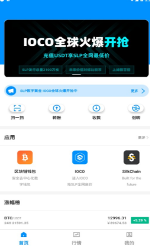 Silk币钱包交易界面示意图
