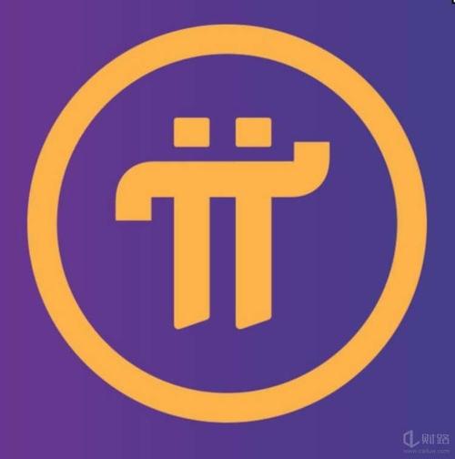 pi币app安全下载与使用v6.53.0