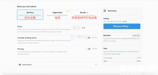 OpenSea出售设置界面