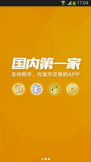 数字资产交易界面