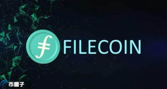 Filecoin价格走势分析 FIL币未来前景展望