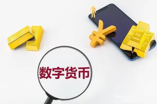 数字人民币兑换规则图解