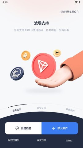 TRON苹果版钱包界面