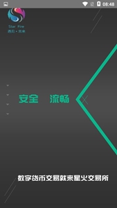 星交易所APP数字资产便捷交易平台