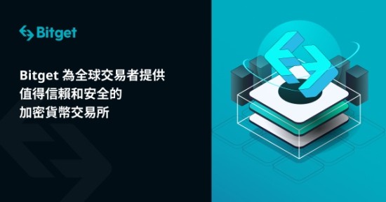 Bitget交易所中文解析与平台优势详解