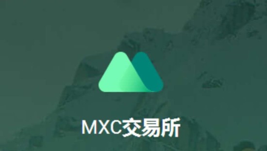 MXC交易所注册及账号认证指南