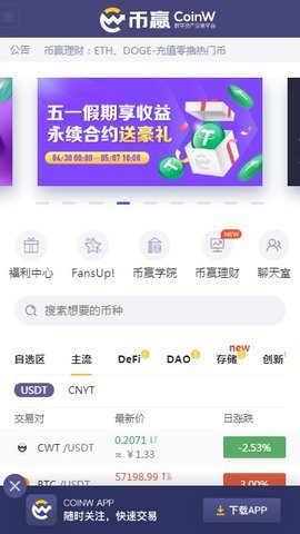 coinwu4ea4u6613u6240u4e0bu8f7d