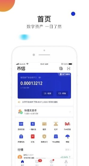 币信苹果版安全高效交易v1.1.7