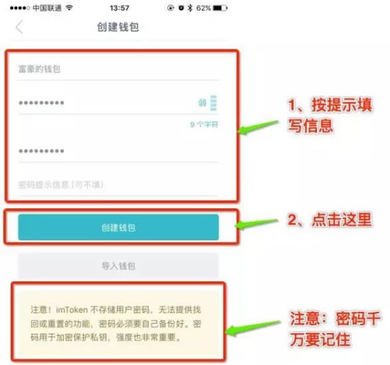 imToken钱包安装注册指南