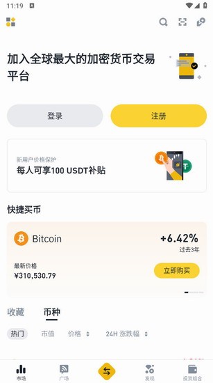 币安交易所移动端 数字资产交易平台 iOS版本特性