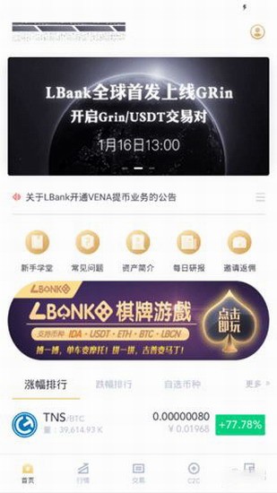 LBank交易所App LBank交易平台下载 LBank数字资产管理