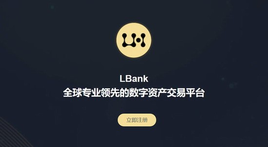 LBank数字资产交易平台使用指南 加密货币交易所操作教学