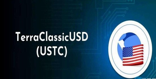 USTC币价值分析 USTC币投资前景评估