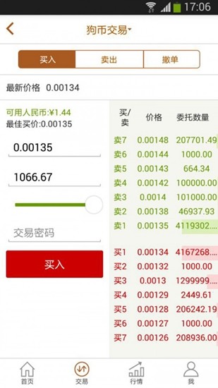 数字货币管理终端