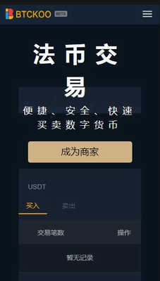 BTCKOOu5e01u5e93u4ea4u6613u6240appu4e0bu8f7du5b98u65b9u7248
