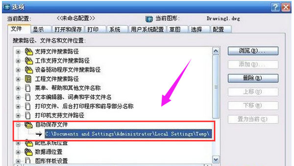 CAD临时文件存储路径与恢复指南
