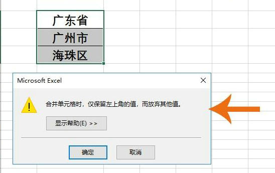 Excel合并单元格操作步骤详解