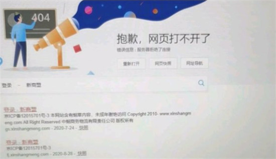 新商盟电脑版无法访问登录问题解决方法