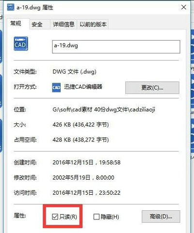 CAD文件写保护解除方法详解