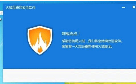 卸载成功提示界面