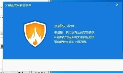 火绒卸载确认界面图示