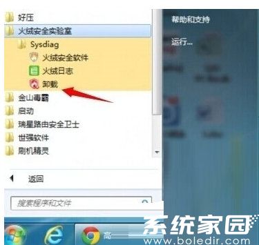 火绒安全组件目录示意图
