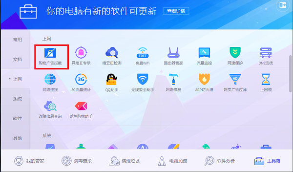 腾讯电脑管家弹窗拦截设置教程