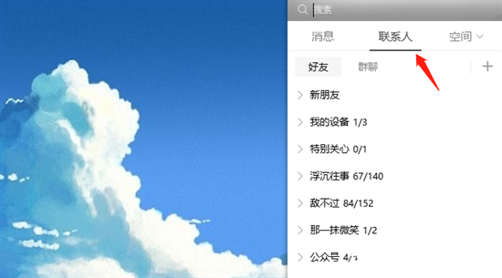 电脑QQ批量删除好友教程
