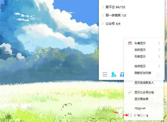 电脑QQ批量删除好友教程