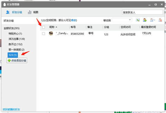 电脑QQ批量删除好友教程