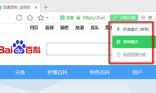360安全浏览器极速模式开启教程