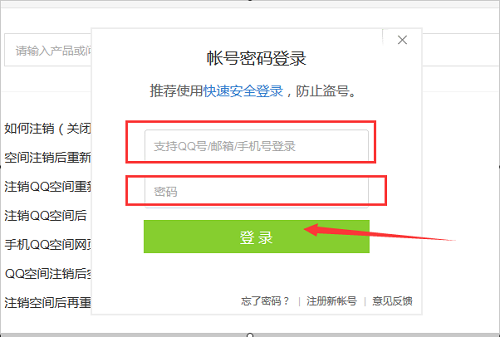 QQ空间注销步骤详解 如何永久关闭个人空间