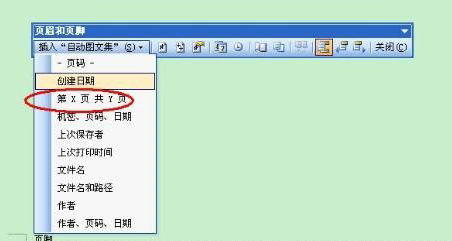 Word页码设置详细图文指南