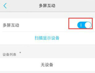 vivo手机多屏互动操作指南