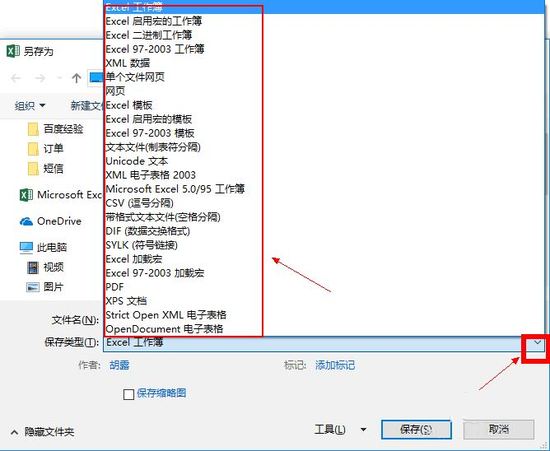 Excel文件格式转换操作指南