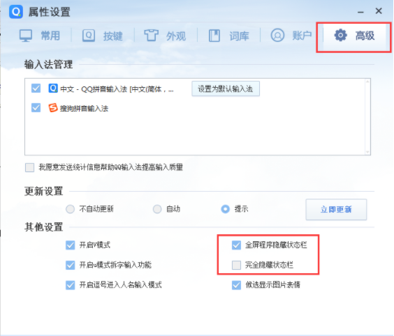 QQ拼音输入法状态栏隐藏恢复教程