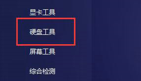 图吧工具箱硬盘检测操作全流程指南
