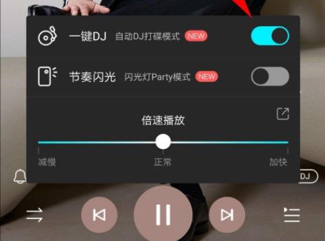 酷狗音乐DJ模式开启教程详解
