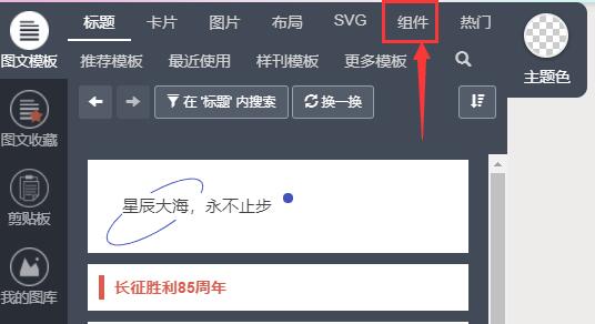 组件选择示意图