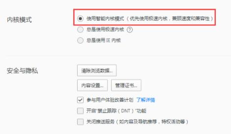 QQ浏览器兼容模式设置步骤教学