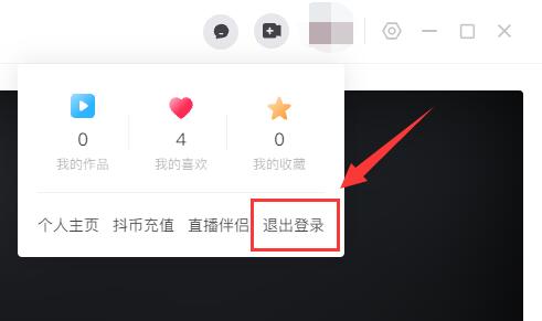 抖音电脑版账号退出登录操作指南