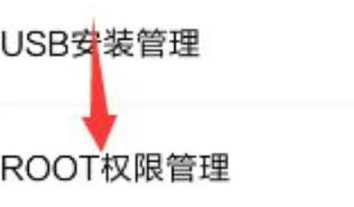 KingRoot获取root权限操作步骤详解
