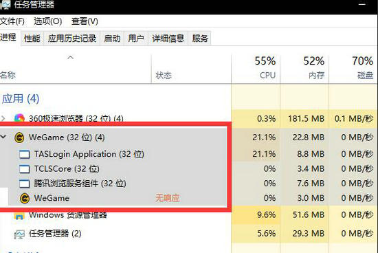 wegame无响应问题解决方法