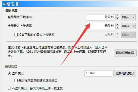 比特彗星下载慢优化全指南