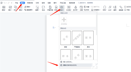 Word水印设置界面示意图