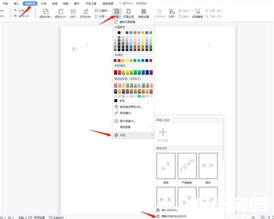 Word背景设置操作示意图