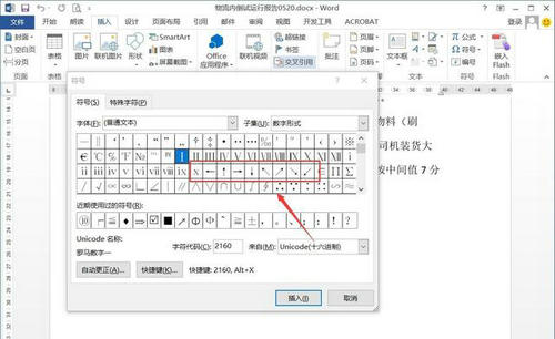 Word箭头符号快速输入方法详解
