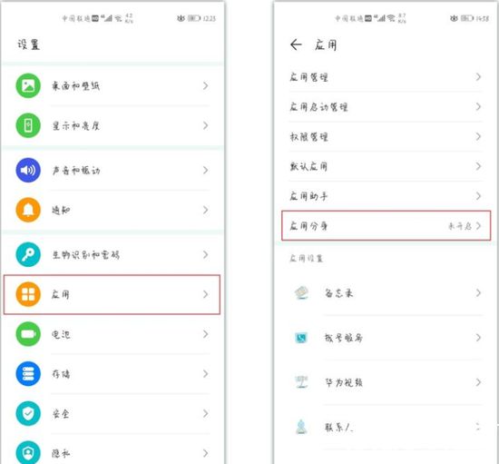 华为手机双微信共存教程